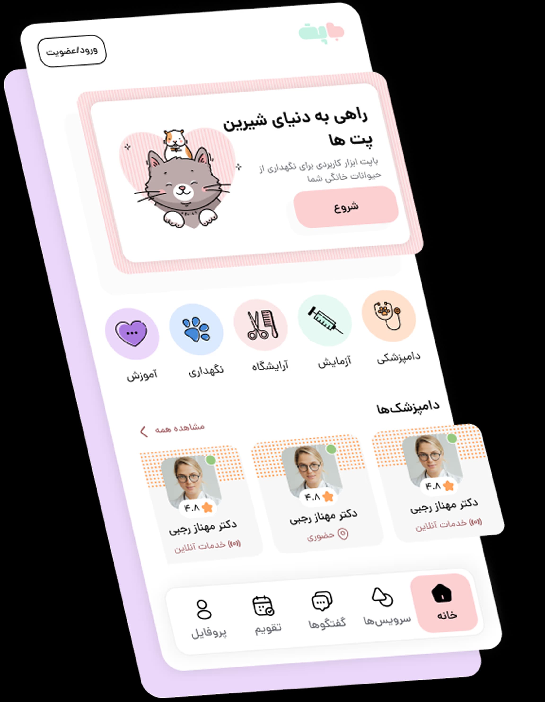 باپت - سرویس مشاوره