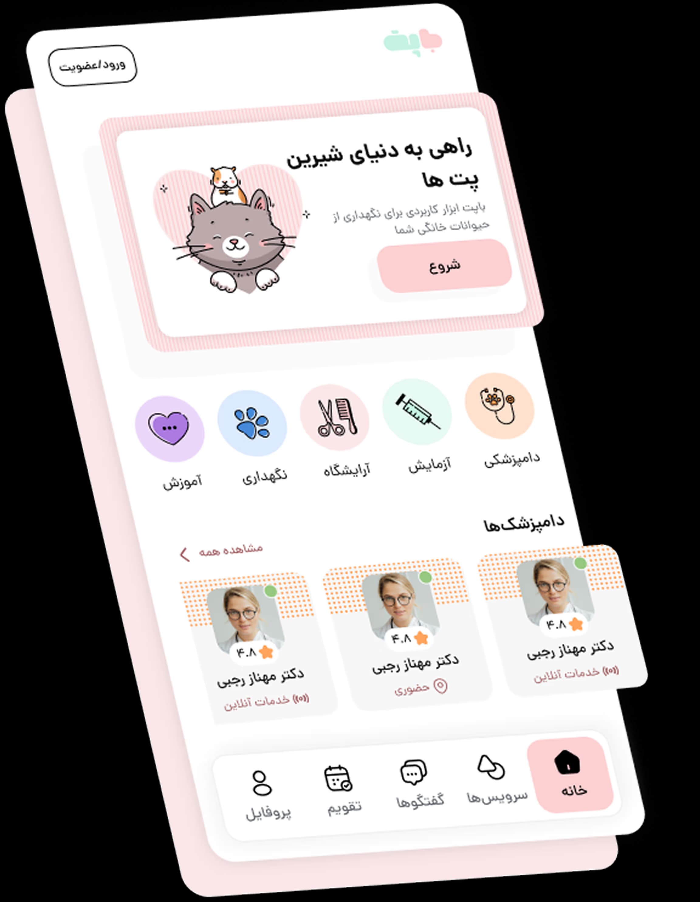 باپت - سرویس آرایش و بهداشت